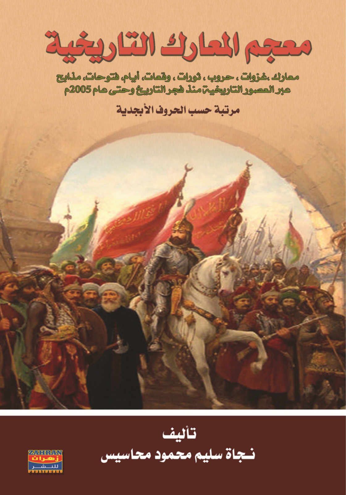 Beispiel: Al Manhal Islamic Studies Collection