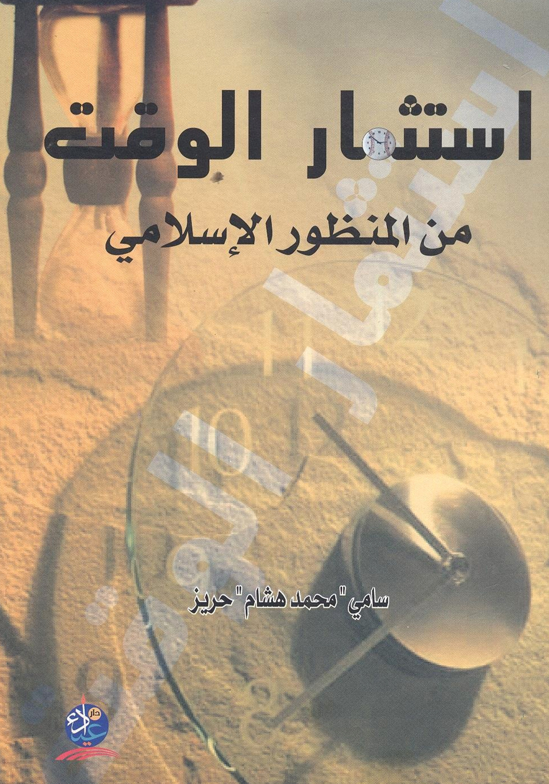 Beispiel: Al Manhal Islamic Studies Collection